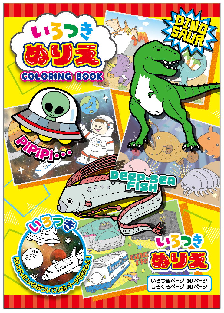 いろつきぬりえ   ワクワクワールド