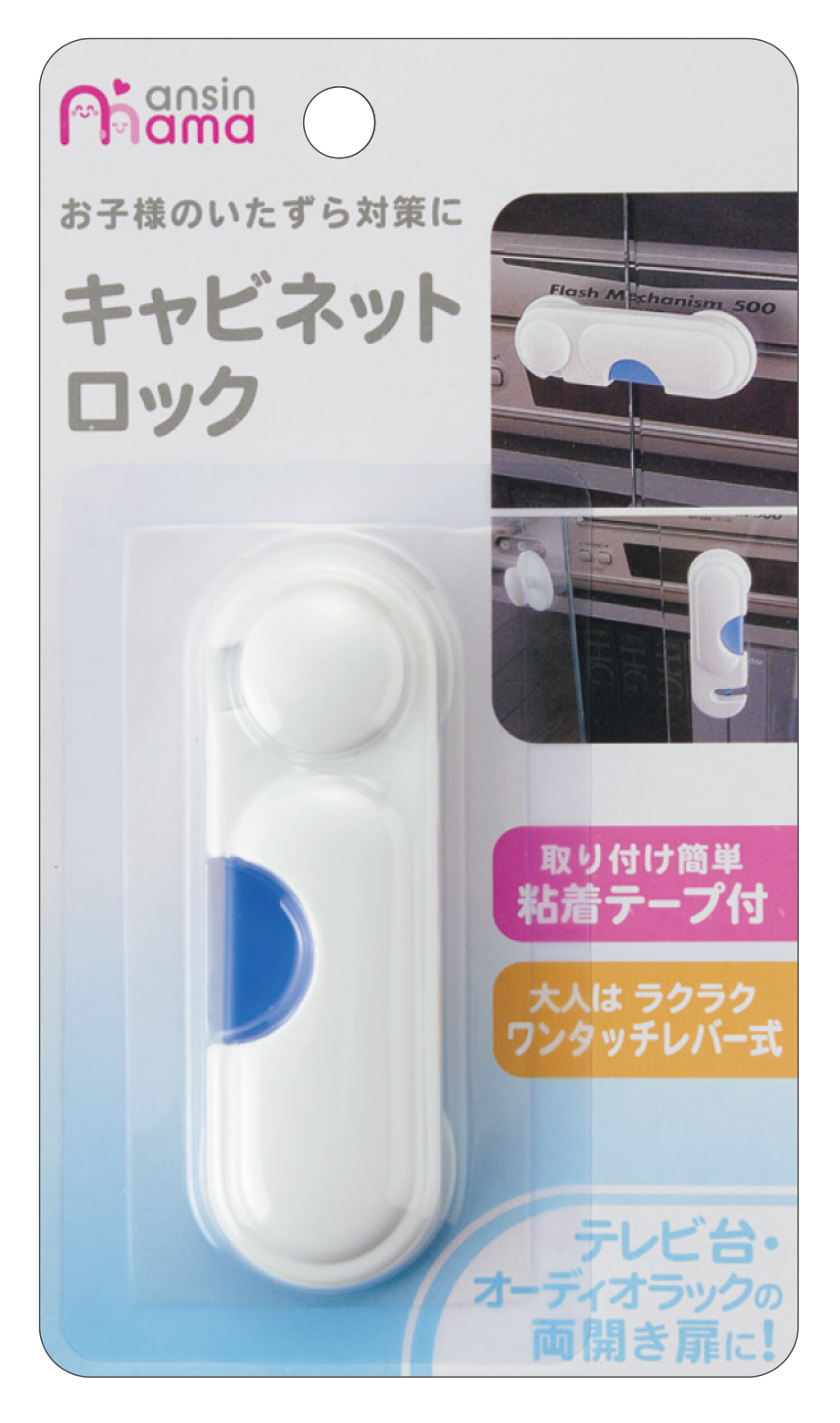 あんしんママ キャビネットロック