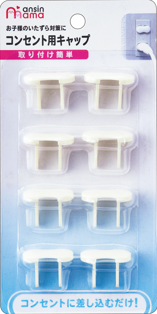 あんしんママ　コンセント用キャップ 8P