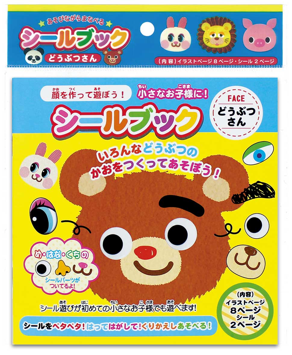 シールブック　どうぶつさん