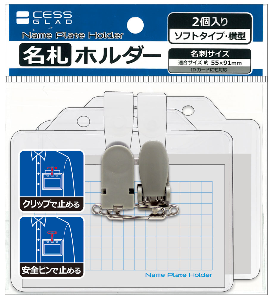 クリップ付名札ホルダー（２個入）