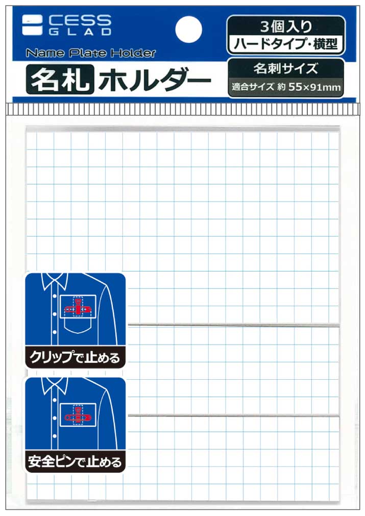 ハード名札ホルダー（3個入）