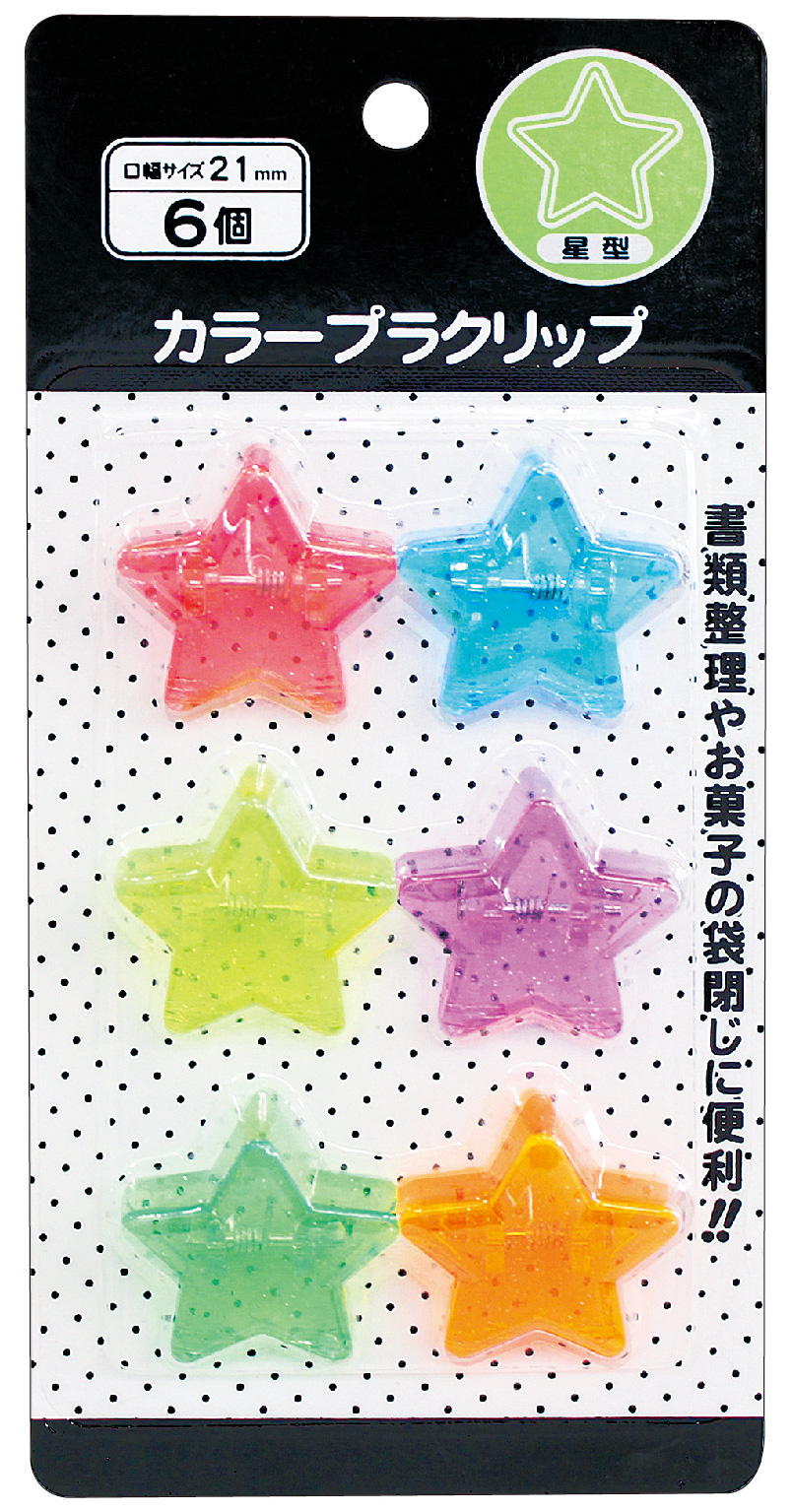カラープラクリップ（星型）6P